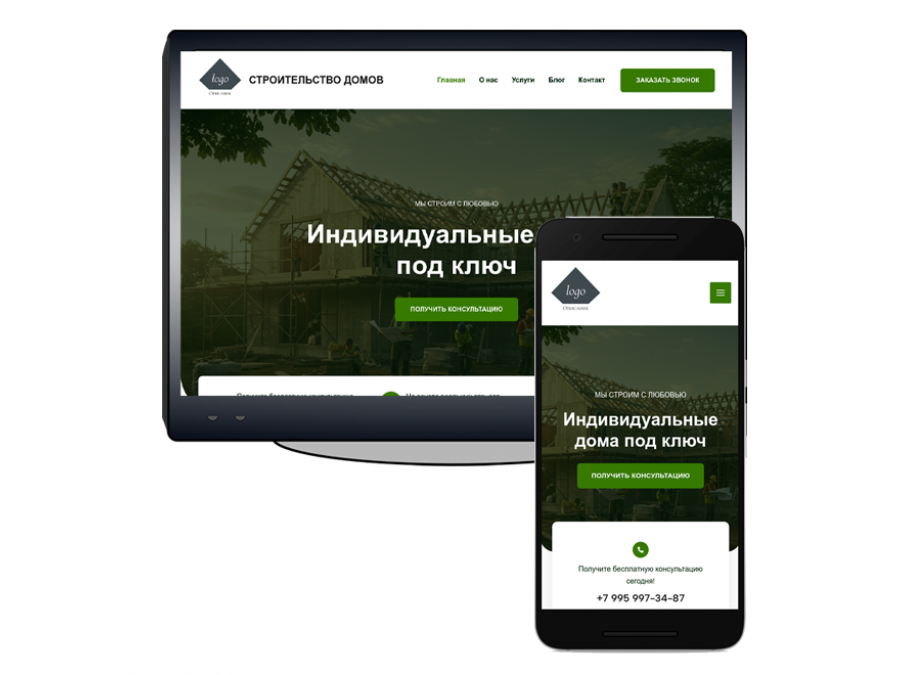 Готовый сайт строительство домов
