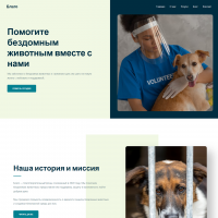 Сайт для благотворительного фонда