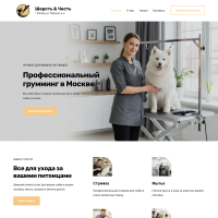 Груминг салон