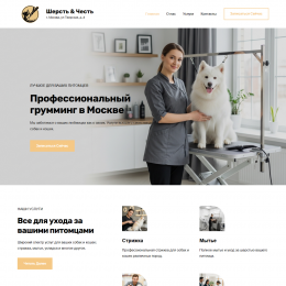 Груминг салон Груминг салон