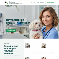 Ветеринарная клиника