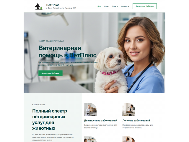 Ветеринарная клиника Ветеринарная клиника