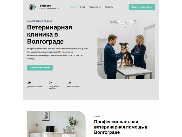 Сайт ветеринарной клиники для быстрого старта бизнеса Сайт ветеринарной клиники для быстрого старта бизнеса