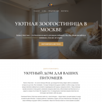 Зоогостиница
