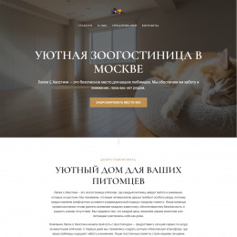 Зоогостиница Зоогостиница