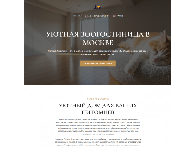 Зоогостиница Зоогостиница