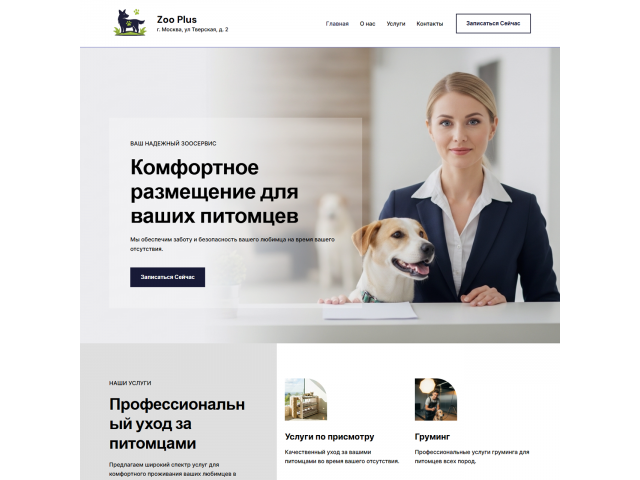 Готовая Зоогостиница Готовая Зоогостиница